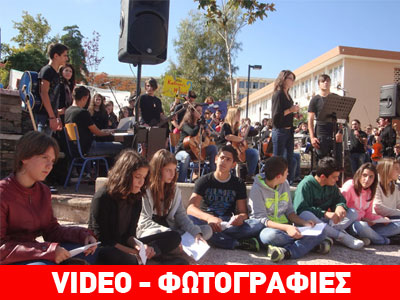 Μαθητική μουσική διαμαρτυρία στην Ξάνθη